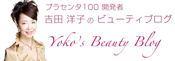 開発者 吉田洋子 ビューティブログ Qvc Tvショッピングで話題のプラセンタ100プレミアムの公式通販 キレイと元気
