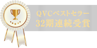 29期連続ベストセラー受賞
