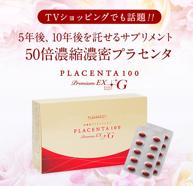 リーウェイ プラセンタサプリ - 健康用品